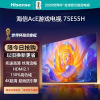 海信 75E55H 液晶电视 75英寸 4K