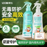 乐比 叮防护喷雾宝宝防护水成人无毒防护液户外室内便携全家适用 100ml