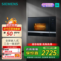 西门子 嵌入式烤箱微波炉一体机家用内嵌多功能BE525LMS0W