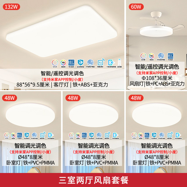 雷士 全光谱护眼 IP40防蚊虫吸顶灯 三室两厅【带风扇灯】