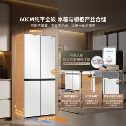 海信 BCD-428E5SCZKD 零嵌入式60cm超薄 十字门冰箱