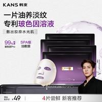 韩束 玻色因紫金面膜到手4片抗皱紧致补水提亮肤色护肤化妆品生日礼物