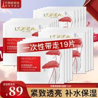 巴黎欧莱雅 欧莱雅（LOREAL）面膜补水复颜积雪草微修护抗皱精华女紧致保湿护肤睡眠提亮