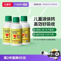 CHILDLIFE 童年时光儿童钙镁锌液体有机柠檬酸钙大白瓶*3
