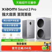 小米 Sound 2 Pro智能音箱蓝牙音响 支持小爱同学AI大模型