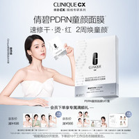 倩碧 CX童颜面膜5片褪红修护舒缓提亮补水护肤品礼物