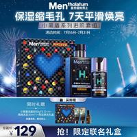 曼秀雷敦 男士小黑盾氨基酸保湿礼盒洁面+补水精华乳护肤品生日礼物男生