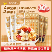 苏宁宜品 每日坚果25克*10包