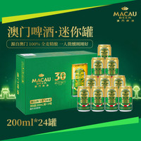 MACAU BEER 全麦精酿金啤酒200ml*24罐 整箱 迷你罐