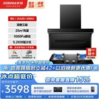 老板 20A8S顶侧三吸抽油烟机+灶20B0AS 烟灶套装