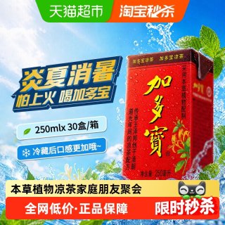 移动端、88VIP：加多宝 凉茶植物饮料 250ml*30盒