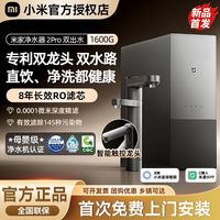 小米 米家净水器 2Pro双出水1600G厨下式自来水过滤器双龙头净水器