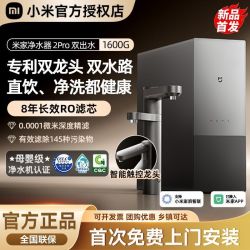 小米 米家净水器 2Pro双出水1600G厨下式自来水过滤器双龙头净水器