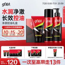 高夫 男士护肤套装净源控油礼盒(洁面+水+乳)清洁保湿送男友