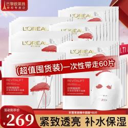 巴黎欧莱雅 欧莱雅（LOREAL）面膜补水复颜积雪草微修护抗皱精华女紧致保湿护肤睡眠提亮
