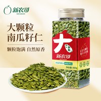 新农哥 大颗粒南瓜籽仁 660g 袋装