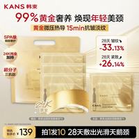韩束 金刚侠颈膜含赠到手10组去颈纹补水保湿抗皱紧致男女生日礼物