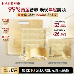 韩束 金刚侠颈膜含赠到手10组去颈纹补水保湿抗皱紧致男女生日礼物