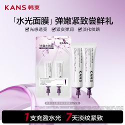 韩束 水光胶原涂抹面膜抗皱紧致补水护肤品化妆品小样试用装2支