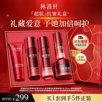 林清轩 超肽洁面水乳霜精华5件套 护肤品套装礼盒化妆品 生日礼物送礼