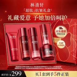 林清轩 超肽洁面水乳霜精华5件套 护肤品套装礼盒化妆品 生日礼物送礼