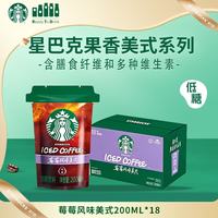 星巴克 果香美式系列 莓莓风味美式咖啡 200ml*18袋