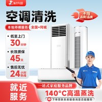 啄木鸟家庭维修 空调清洗上门服务挂柜机清洁服务全国同城上门深圳广州北京啄木鸟