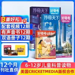 好奇号杂志订阅 6-12岁儿童科普百科 小学生通识教育 2026年订阅 1年共12期杂志铺 每月3本青少年科普百科Cricket Media版权中英双语青少年科普百科送双语册/音频 【跨年订