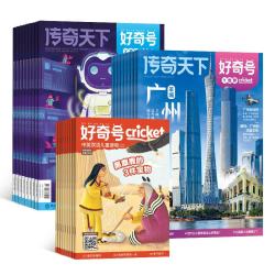 《好奇号》杂志 2026年9月-2027年8月订阅 共12期