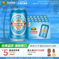 移动端、88VIP:燕京啤酒 蓝听 黄啤酒 330ml*24听