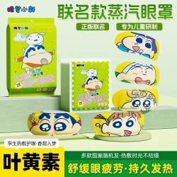 米卡博 蜡笔小新儿童款叶黄素眼罩 20片装 适用于7-15岁