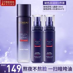 巴黎欧莱雅 欧莱雅套装水乳淡纹抗皱紧致护肤品化妆品礼盒复颜补水保湿礼物送妈妈 超值组合】玻尿酸水+乳组合