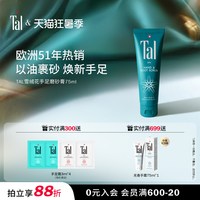 移动端：TAL 雪绒花手足磨砂膏精油嫩白淡化手纹去角质死皮手足部护理专用