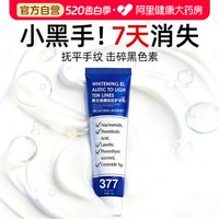 88VIP：NETST 护手霜美白保湿嫩白去手纹女滋润补水防干裂377烟酰胺手霜排行榜