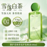 移动端：Vetes 摩洛哥护发精油女防毛躁柔顺持久留香修复干枯头发官方正品