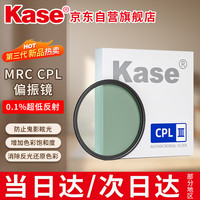 卡色 三代cpl偏振镜 卡色cpl偏振镜MRC偏光镜偏正镜消除反光偏振光增强色彩饱和度 67mm