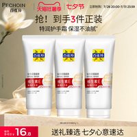 移动端、88VIP：百雀羚 维生素E特润护手霜保湿修护抗皱紧致舒缓保湿旗舰店护肤品