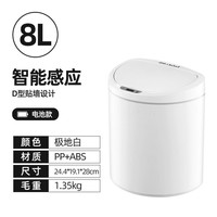 移动端：纳仕达 DZT-8-29S 智能感应垃圾桶 8L 极地白 电池款 家用厨房卧室