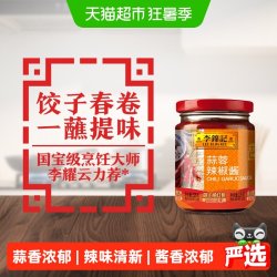 李锦记 蒜蓉辣椒酱 226g 2件