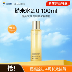 肌活 糙米水温和舒缓补水湿敷水抗氧提亮爽肤水100ml 糙米水2.0 100ml