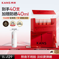 韩束 红蛮腰闪充棒抗皱紧致淡纹次抛精华液40支防晒护肤品女生日礼物