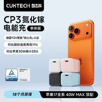 CUKTECH酷态科氮化镓40W适用苹果17Pro充电头快充typec插头便携