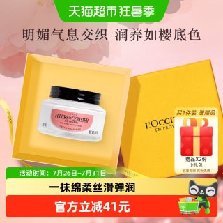 88VIP：欧舒丹 绮梦樱花身体润肤乳 200ml