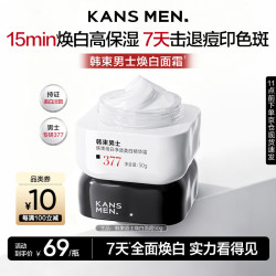 韩束 男士保湿美白面霜补水控油焕白面霜润肤霜乳液护肤品礼物送男友