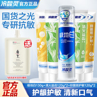 冷酸灵 牙膏清火护齿护龈清新口气舒爽口感抗敏感牙膏 全家福5支装610g(赠洗发水中样)