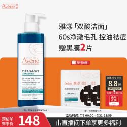 雅漾 控油洁肤凝胶400ml 双酸洁面洗面奶祛痘去黑头收缩毛孔全身男士
