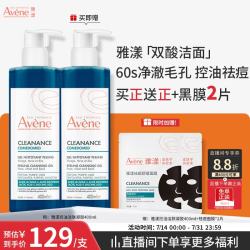 雅漾 控油洁肤凝胶400ml 双酸洁面洗面奶控油祛痘去黑头收缩毛孔男士