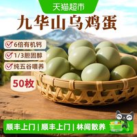 九华礼 富硒乌骨笨鸡蛋 30枚 新鲜禽蛋