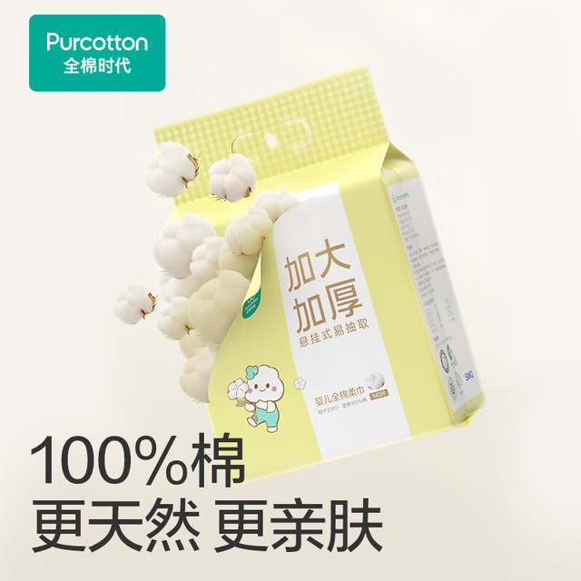 全棉时代 悬挂式棉柔巾 100%纯棉 140抽