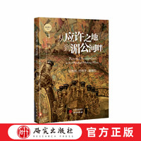 从应许之地到湄公河畔   这是一本精美的旅行散文游记，图文并茂地记录了作者前往